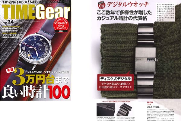 TIME Gear（タイムギア）Vol.34