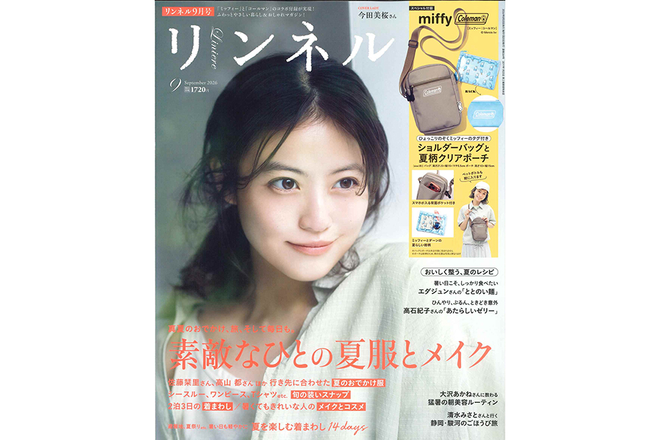 リンネル2026年9月号