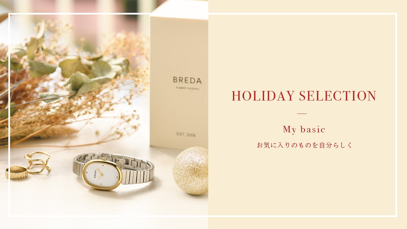 BREDA Holiday Selection（ホリデーセレクション）