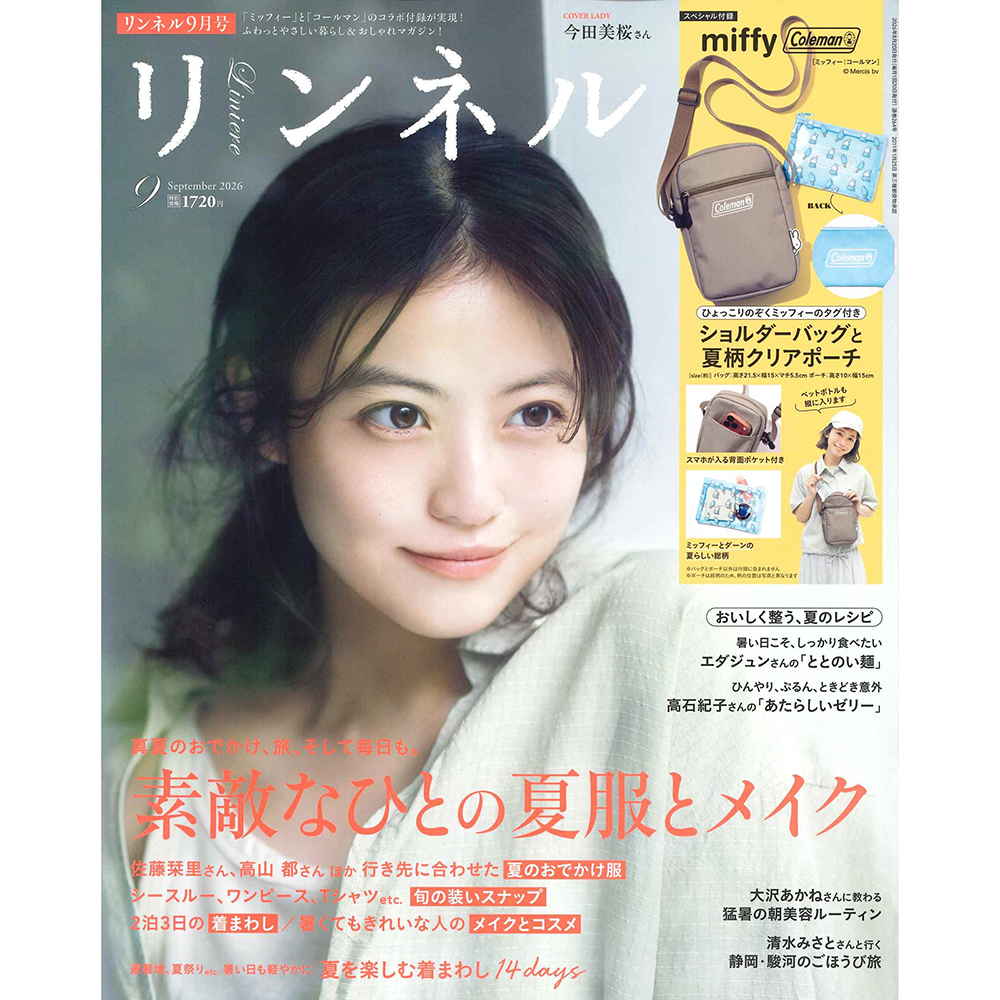 リンネル 2026年9月号